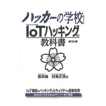 画像をギャラリービューアに読み込む, ＩｏＴハッキングの教科書　第２版
