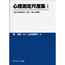 画像をギャラリービューアに読み込む, 人間の内面を探る〈自己・個人内過程〉
