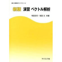 画像をギャラリービューアに読み込む, 演習　ベクトル解析　新版
