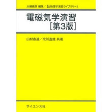 画像をギャラリービューアに読み込む, 電磁気学演習　第３版
