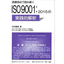 画像をギャラリービューアに読み込む, ＩＳＯ９００１：２０１５の実践的解釈
