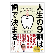 画像をギャラリービューアに読み込む, 人生の９割は歯で決まる！
