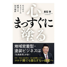 画像をギャラリービューアに読み込む, 心まっすぐに塗る

