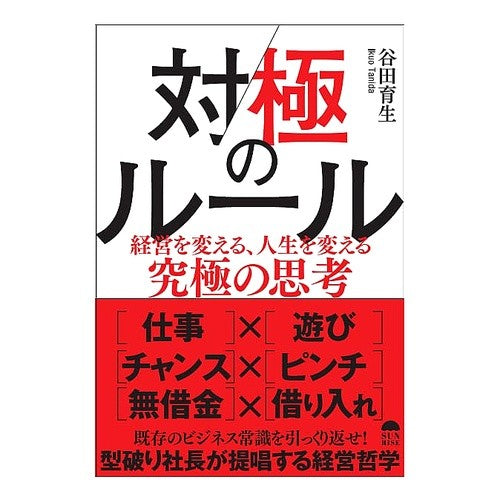 対極のルール