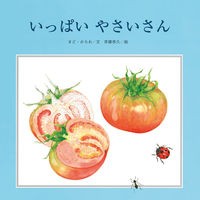 画像をギャラリービューアに読み込む, いっぱいやさいさん Michio Madomi
