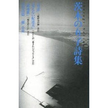 画像をギャラリービューアに読み込む, 茨木のり子詩集 Noriko Ibaraki
