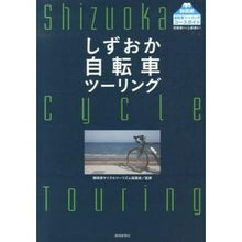 画像をギャラリービューアに読み込む, しずおか自転車ツーリング
