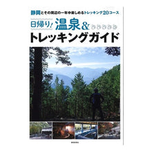 画像をギャラリービューアに読み込む, 日帰り！温泉＆トレッキングガイド
