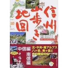 画像をギャラリービューアに読み込む, 信州山歩き地図　中信編・南信編
