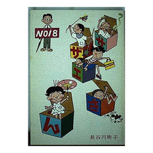 画像をギャラリービューアに読み込む, サザエさん　　１８巻
