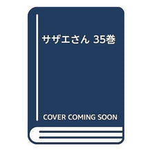 Load image into Gallery viewer, サザエさん　　３５巻
