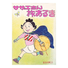 画像をギャラリービューアに読み込む, サザエさん旅あるき
