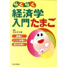 画像をギャラリービューアに読み込む, らくらく経済学　入門たまご
