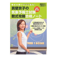 画像をギャラリービューアに読み込む, 真壁京子の気象予報士試験数式攻略合　改３
