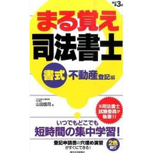 画像をギャラリービューアに読み込む, まる覚え司法書士　書式　不動産登記　改３
