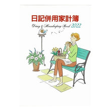 画像をギャラリービューアに読み込む, ２３．Ｂ５判日記併用家計簿

