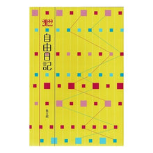 画像をギャラリービューアに読み込む, ３９．中型奉仕版自由日記
