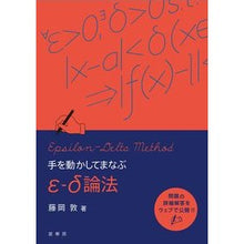 画像をギャラリービューアに読み込む, 手を動かしてまなぶ　ε－δ論法
