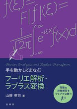 画像をギャラリービューアに読み込む, #山根英司 #手を動かしてまなぶフーリエ解析・ラプラス
