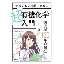 画像をギャラリービューアに読み込む, 文系でも３時間でわかる　超有機化学入門
