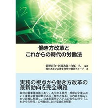 画像をギャラリービューアに読み込む, 働き方改革とこれからの時代の労働法
