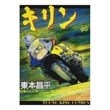 Load image into Gallery viewer, キリン　　１８
