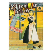 画像をギャラリービューアに読み込む, それでも町は廻っている　　　２

