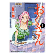 おくさん　　　１