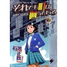 画像をギャラリービューアに読み込む, それでも町は廻っている　　　７
