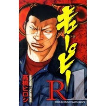 画像をギャラリービューアに読み込む, ＃高橋　ヒロシ　著 ＃キューピー　Ｒ　　　１ ﾀｶﾊｼﾋﾛｼ :9784785934088
