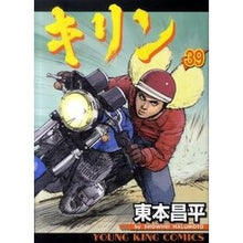 Load image into Gallery viewer, キリン　　３９ Harumoto Shiyouhei Giraffe 39
