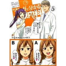 Load image into Gallery viewer, マンガで分かる心療内科　　　５
