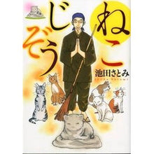 Load image into Gallery viewer, ねこじぞう
