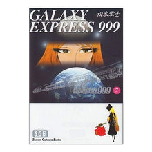 画像をギャラリービューアに読み込む, 銀河鉄道９９９　　　７
