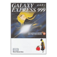 Load image into Gallery viewer, 銀河鉄道９９９　　１０
