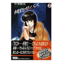 画像をギャラリービューアに読み込む, 桃色サバス　　　２
