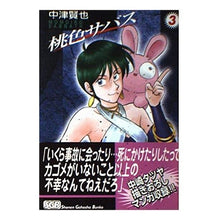 画像をギャラリービューアに読み込む, 桃色サバス　　　３
