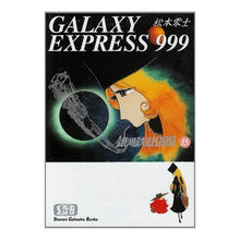 画像をギャラリービューアに読み込む, 銀河鉄道９９９　　１５

