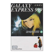 画像をギャラリービューアに読み込む, 銀河鉄道９９９　　１８
