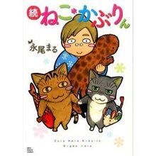 Load image into Gallery viewer, 続ねこ＊かぶりん
