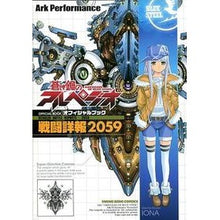 Load image into Gallery viewer, 戦闘詳報２０５９　蒼き鋼のアルペジオＯＦ
