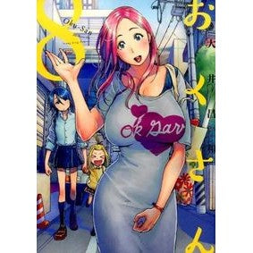 おくさん　　　８