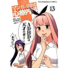画像をギャラリービューアに読み込む, マンガで分かる心療内科　　１３
