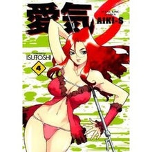 Load image into Gallery viewer, 愛気－Ｓ　　　４
