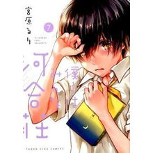 画像をギャラリービューアに読み込む, 僕らはみんな河合荘　　　７
