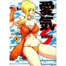 Load image into Gallery viewer, 愛気－Ｓ　　　５
