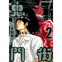 画像をギャラリービューアに読み込む, 鬼門街　　　２
