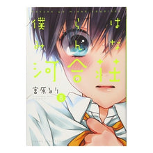 画像をギャラリービューアに読み込む, 僕らはみんな河合荘　　　８

