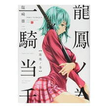 Load image into Gallery viewer, 一騎当千　龍鳳ノ巻 Ikkitousen Ryuho no Maki
