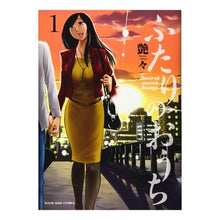 Load image into Gallery viewer, ふたりのおうち　　　１
